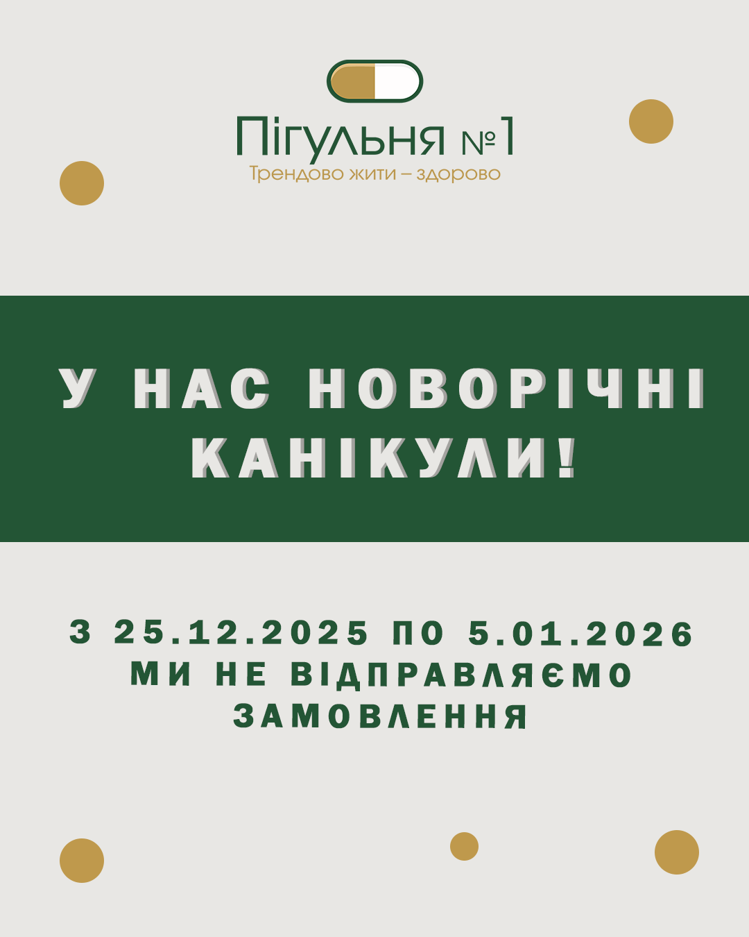 Графік роботи на свята!